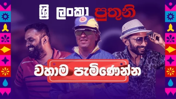 Bangladesh Vs Sri Lanka Match Review – Sinhala | World Cup 2023