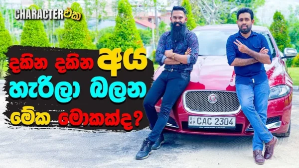 දකින දකින අය හැරිලා බලනමේක මොකක්ද ? | Character eka with Malaka Priyadarshana