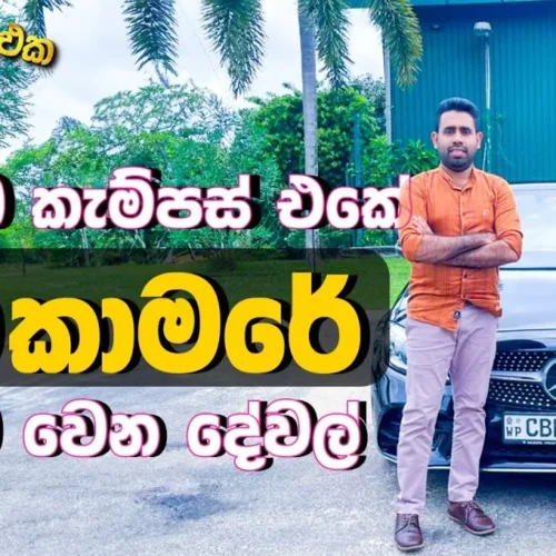 කොළඹ කැම්පස් එකේ 26කාමරේ සිද්ධ වෙන දේවල් | Character eka with Sameera Edirisinghe