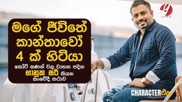 මහපොළ ලැබුණම Chicken devilled හදනවා | Character එක