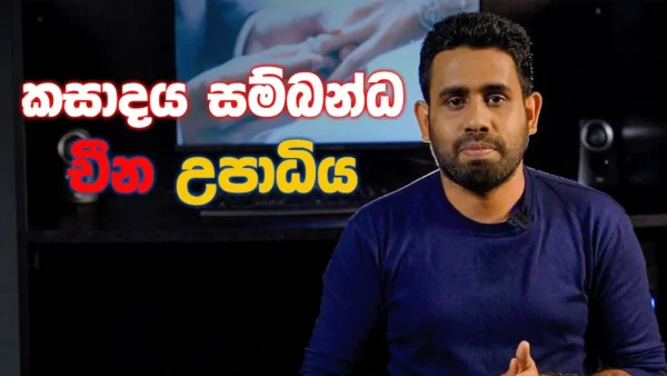 කසාදය සම්බන්ධචීන උපාධිය | Y Handewa Facts