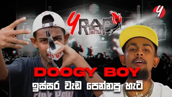 Doogy Boy ඉස්සර වැඩ පෙන්නපු හැටි |Y FM Rap Battle