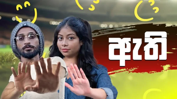 දැන් ඇති 😒😂 - Brunch Show - MYY
