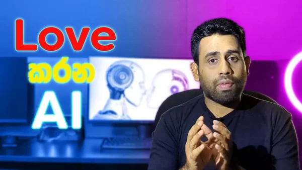 Love කරන AI | Y Handewa Facts