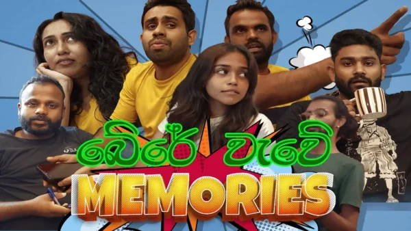 බේරේ වැවේ මෙමරීස් | Beira Lake Memories