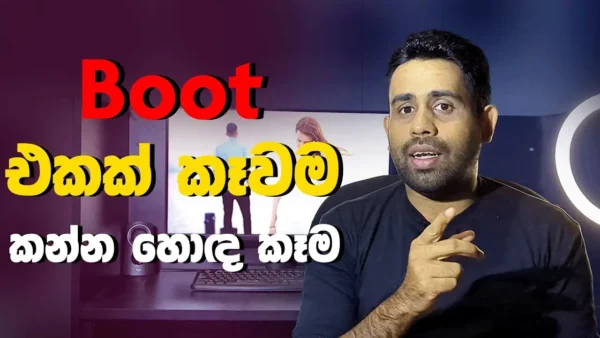 Boot එකක් කෑවමකන්න හොඳ කෑම | Y Handewa Facts