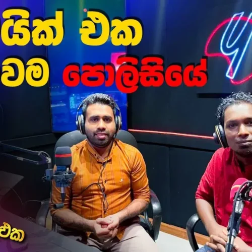ඒ බයික් එක තවම පොලිසියේ - Character eka