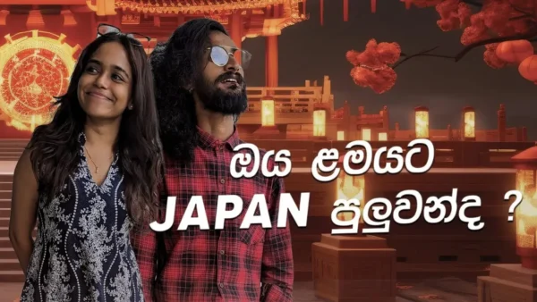 ඔය ළමයට ජපන් පුළුවන් ද? The Brunch Show