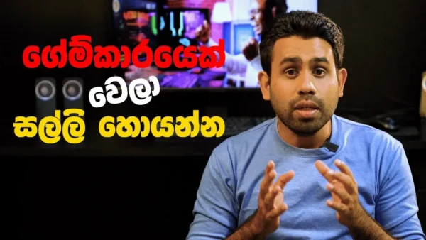 ගේම්කාරයෙක් වෙලාසල්ලි හොයන්න | Y Handewa Facts