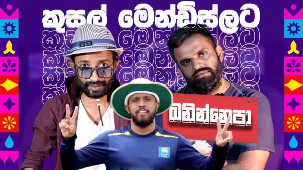 Pakistan Vs England Match Review – Sinhala | World Cup 2023